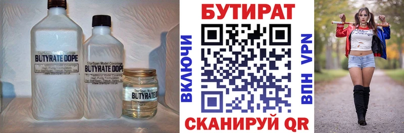Бутират BDO 33%  Орск 