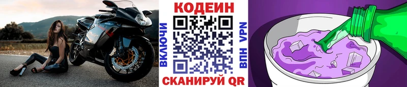 Codein Purple Drank Орск