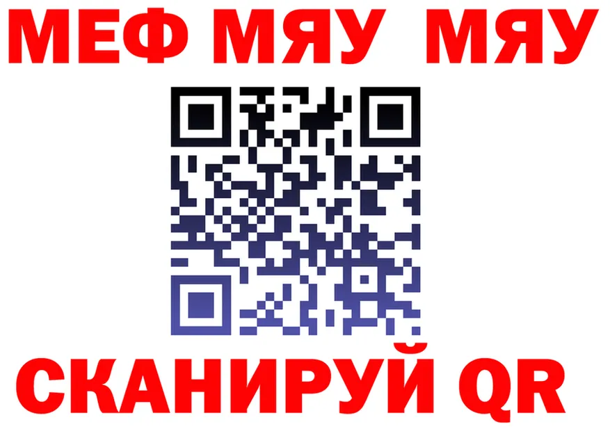 МЯУ-МЯУ 4 MMC ссылка даркнет kraken Орск